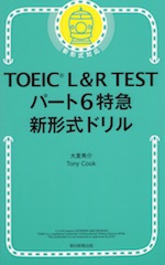 TOEIC L&R TEST パート6特急 新形式ドリル