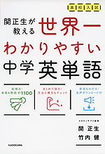 高校入試 世界一わかりやすい中学英単語