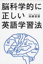 脳科学的に正しい英語学習法