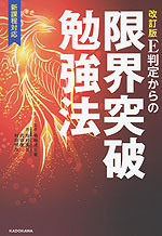 改訂版 E判定からの限界突破勉強法