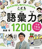 小学3年生から始める! こども語彙力 1200