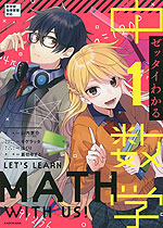 ゼッタイわかる 中1数学