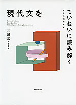 現代文をていねいに読み解く 中経出版 Kadokawa 学参ドットコム