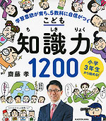 小学3年生から始める! こども知識力1200