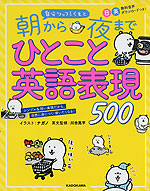 自分ツッコミくまと 朝から夜までひとこと英語表現500