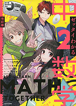 ゼッタイわかる 中2数学 改訂版