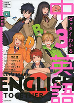 ゼッタイわかる 中3英語 改訂版