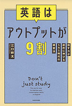 英語はアウトプットが9割