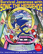 Survival Japanese with SONIC THE HEDGEHOG