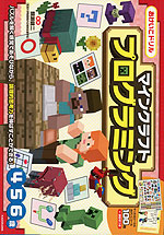 おけいこドリル マインクラフト プログラミング 4・5・6歳