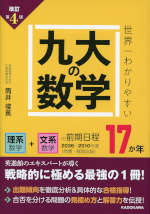 京大入試詳解 数学・物理・化学・英語　4冊セット 改訂第4版 世界一わかりやすい 九大の数学 | 中経出版/KADOKAWA - 学参