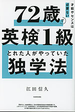 72歳で英検1級とれた人がやっていた独学法