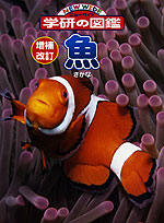 魚 増補改訂