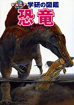 恐竜