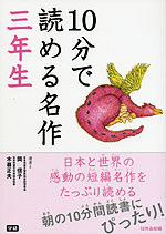 10分で読める名作 三年生