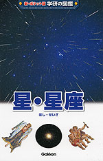 星・星座