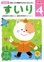 すいり 4歳