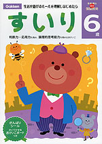 すいり 6歳