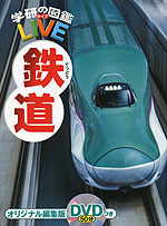 鉄道