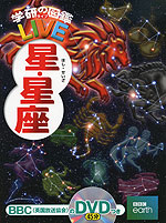星・星座
