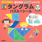 タングラム 3～4歳 はじめて パズル×シール