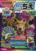 最強王図鑑ドリル ちえ 3～6歳