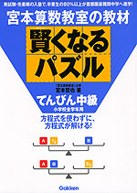 宮本算数教室の教材 賢くなるパズル てんびん 中級