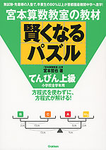 宮本算数教室の教材 賢くなるパズル てんびん 上級