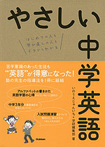 やさしい 中学英語