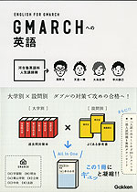 GMARCHへの英語