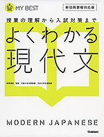 よくわかる 現代文 新旧両課程対応版