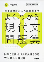 よくわかる 現代文 問題集