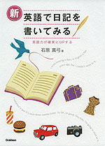 新・英語で日記を書いてみる