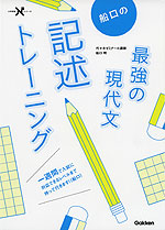 船口の 最強の現代文 記述トレーニング