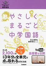 やさしく まるごと 中学国語