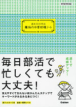 週末30分完成 魔法の中学地理ノート