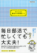 週末30分完成 魔法の中学歴史ノート