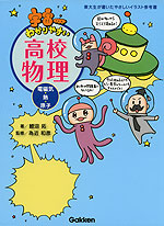 宇宙一わかりやすい 高校物理 ［電磁気・熱・原子］