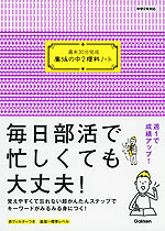 週末30分完成 魔法の中2理科ノート