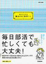 週末30分完成 魔法の中1数学ノート