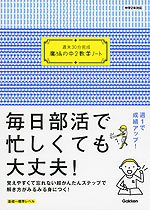 週末30分完成 魔法の中2数学ノート