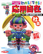 わかる! できる! 応用自在 社会 改訂新版