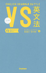 VS英文法