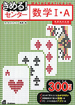 きめる! センター 数学I・A