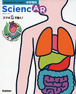 sciencAR(サイエンサー) 中学理科