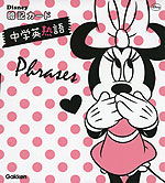 Disney(ディズニー)暗記カード 中学英熟語