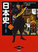 日本史 古代~近世 パワーアップ版