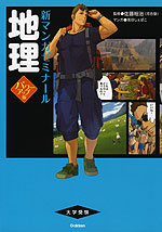 地理 パワーアップ版