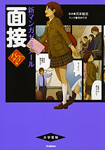 面接 パワーアップ版