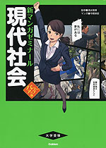現代社会 パワーアップ版